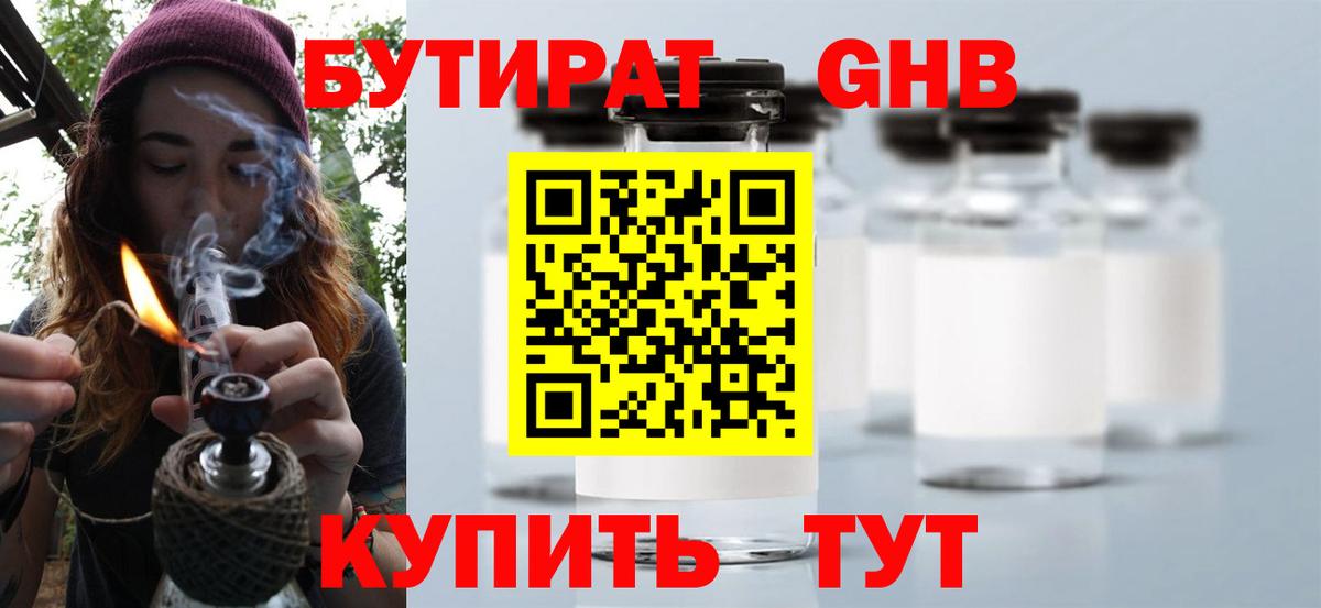 Бутират GHB Барабинск