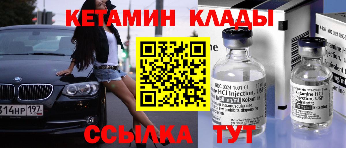 Барабинск  Кетамин ketamine  Вход с VPN 
