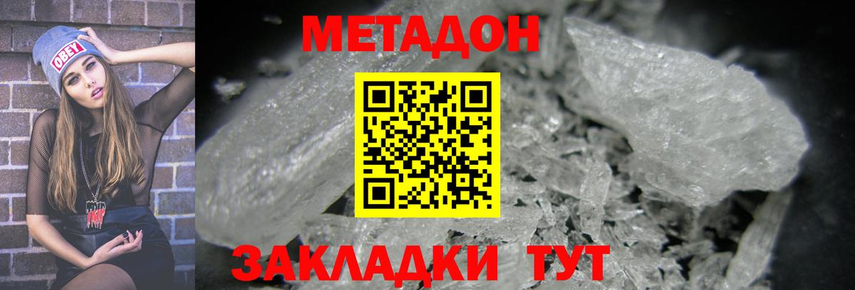 МЕТАДОН белоснежный Барабинск