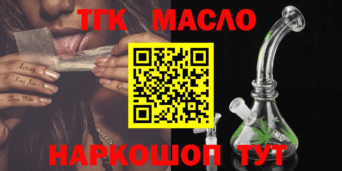 ТГК жижа  Дистиллят ТГК вейп с тгк  Вход с VPN  Барабинск 